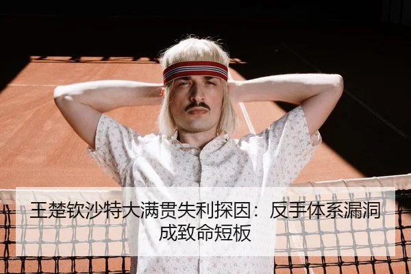 wang-chu-qin-sha-te-da-man-guan-shi-li-tan-yin-fan-shou-ti-xi-lou-dong-cheng-zhi-ming-duan-ban-2-924.jpg